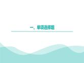 济宁市2024年高考模拟考试数学试卷讲评课件