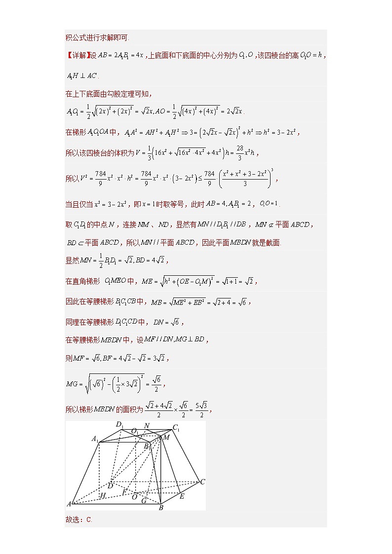 【冲刺名校之新高考题型模拟训练】专题07 立体几何（单选+填空）（新高考通用）03