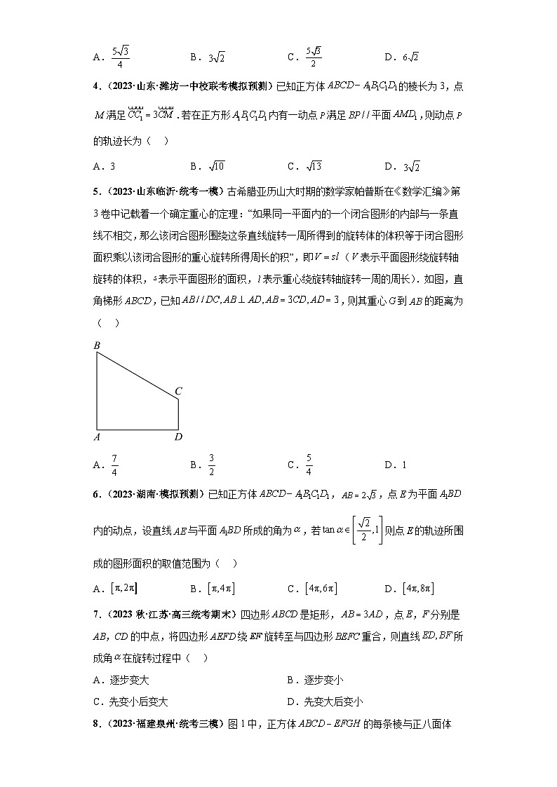 【冲刺名校之新高考题型模拟训练】专题07 立体几何（单选+填空）（新高考通用）02