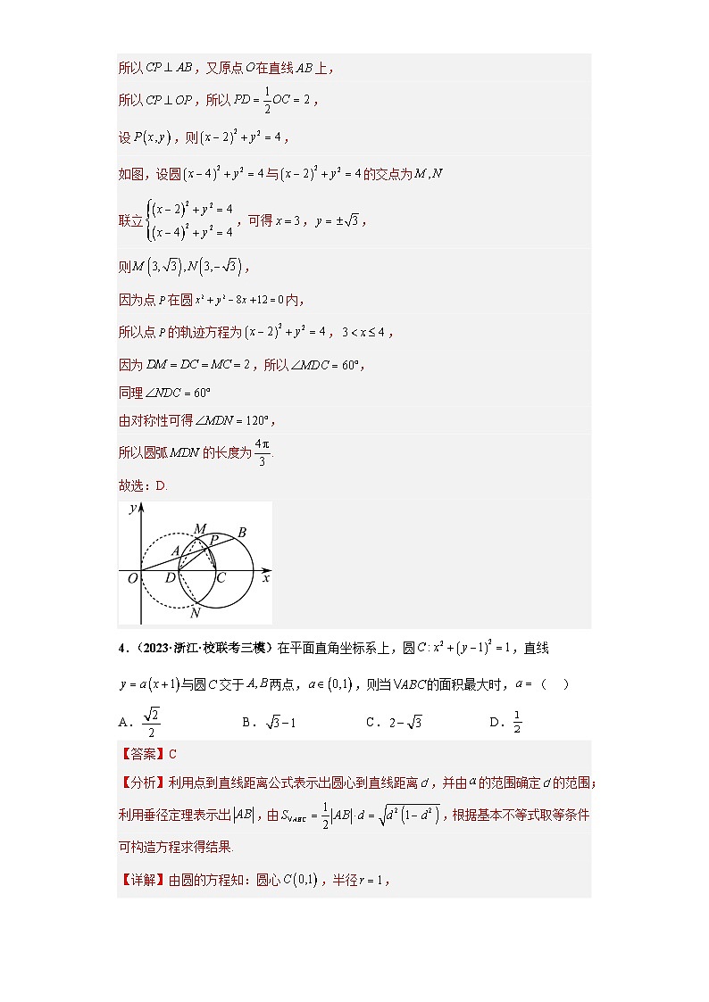 【冲刺985、211名校之2023届新高考题型模拟训练】专题14 直线与圆综合问题（单选+多选+填空）（新高考通用）解析版第3页