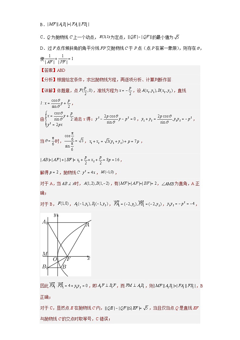 【冲刺985、211名校之2023届新高考题型模拟训练】专题16 圆锥曲线综合问题 多选题（新高考通用）解析版第3页