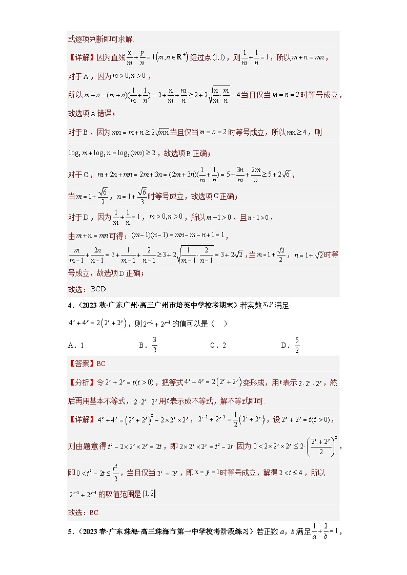 【冲刺985、211名校之2023届新高考题型模拟训练】专题18 等式与不等式综合问题 多选题（新高考通用）解析版第3页