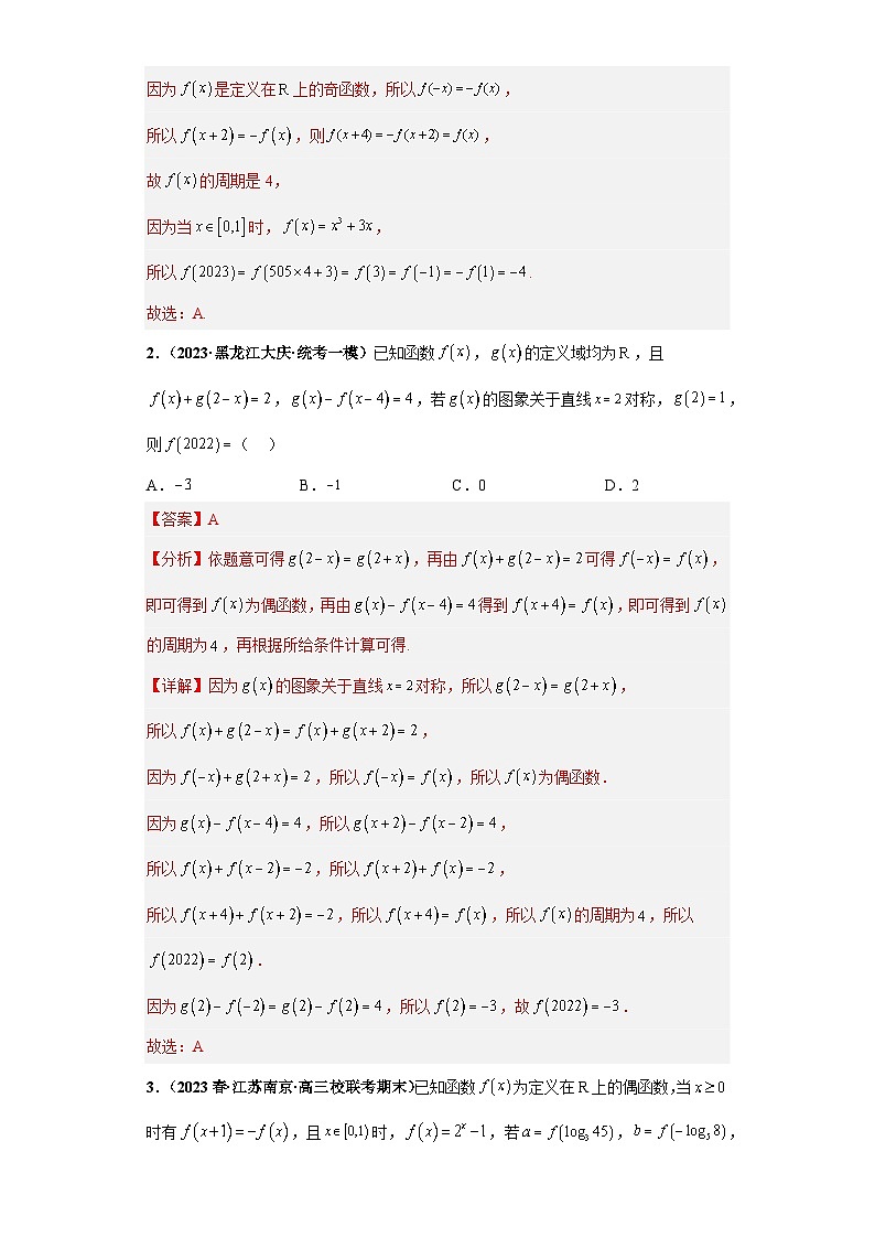 【冲刺名校之新高考题型模拟训练】专题19 函数的基本性质综合问题（单选题+填空题）（新高考通用）02