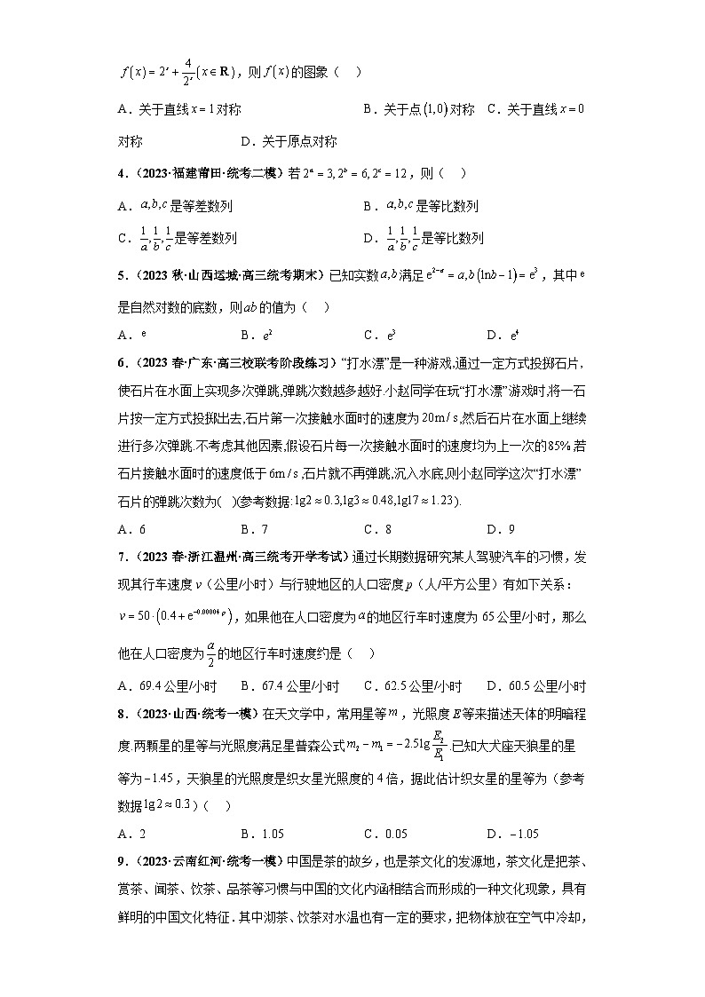 【冲刺985、211名校之2023届新高考题型模拟训练】专题21 指数对数幂函数综合问题（单选+多选+填空）（新高考通用）原卷版第2页