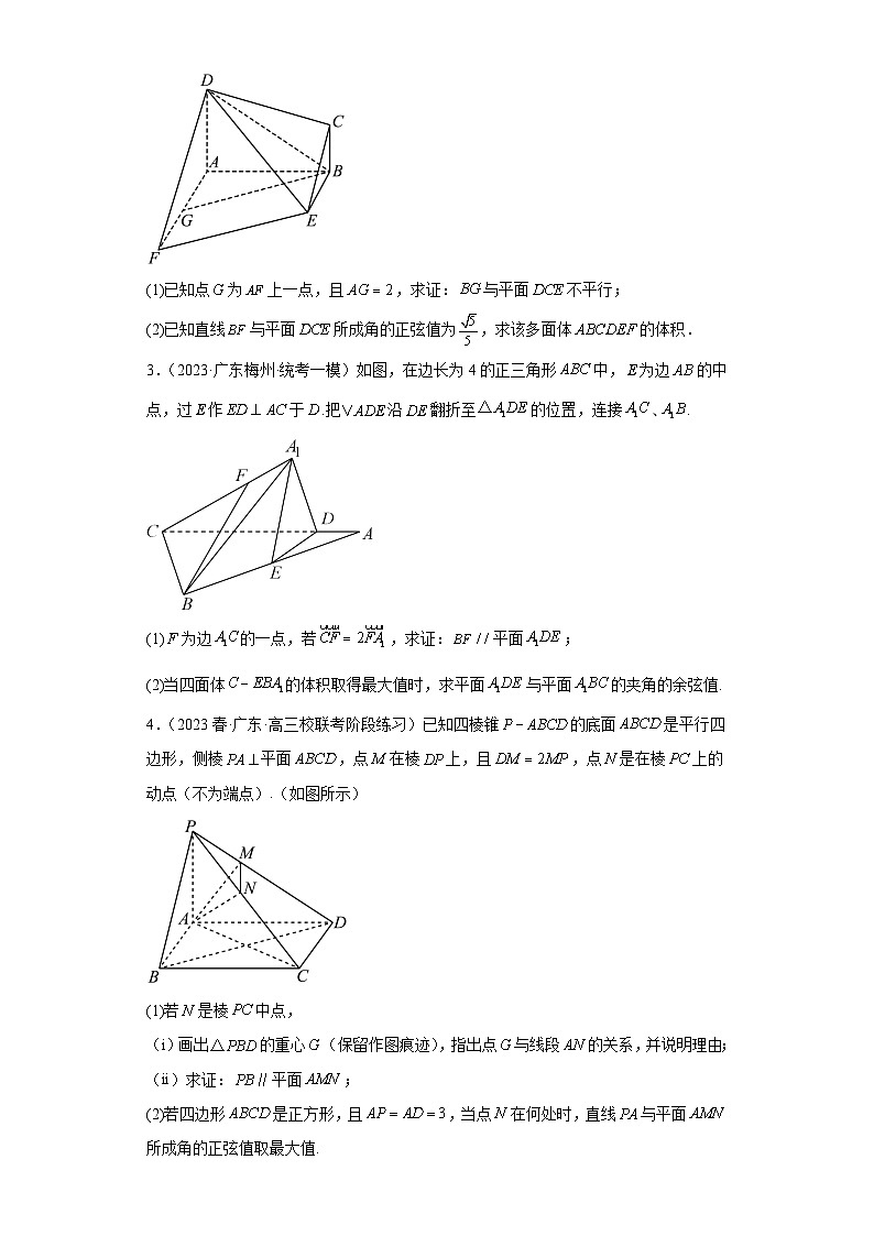 【冲刺985211名校之2023届新高考题型模拟训练】 专题29 立体几何大题综合  （新高考通用）原卷版第2页