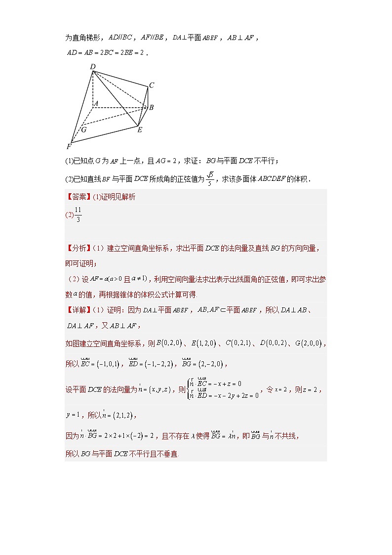 【冲刺985211名校之2023届新高考题型模拟训练】 专题29 立体几何大题综合  （新高考通用）解析版第3页