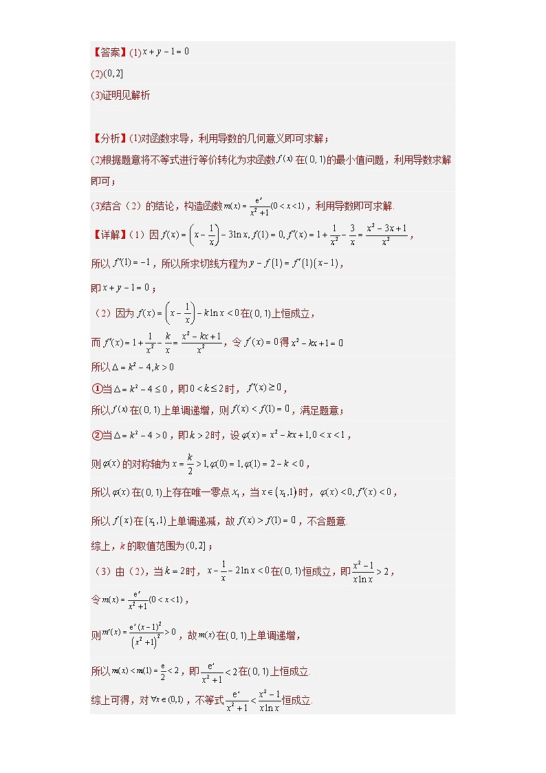 【冲刺名校之新高考题型模拟训练】专题32 导数大题综合（新高考通用）03