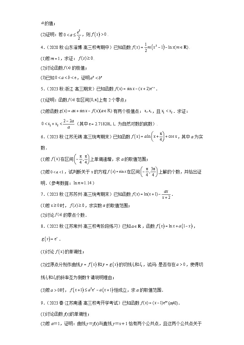 【冲刺名校之新高考题型模拟训练】专题32 导数大题综合（新高考通用）02