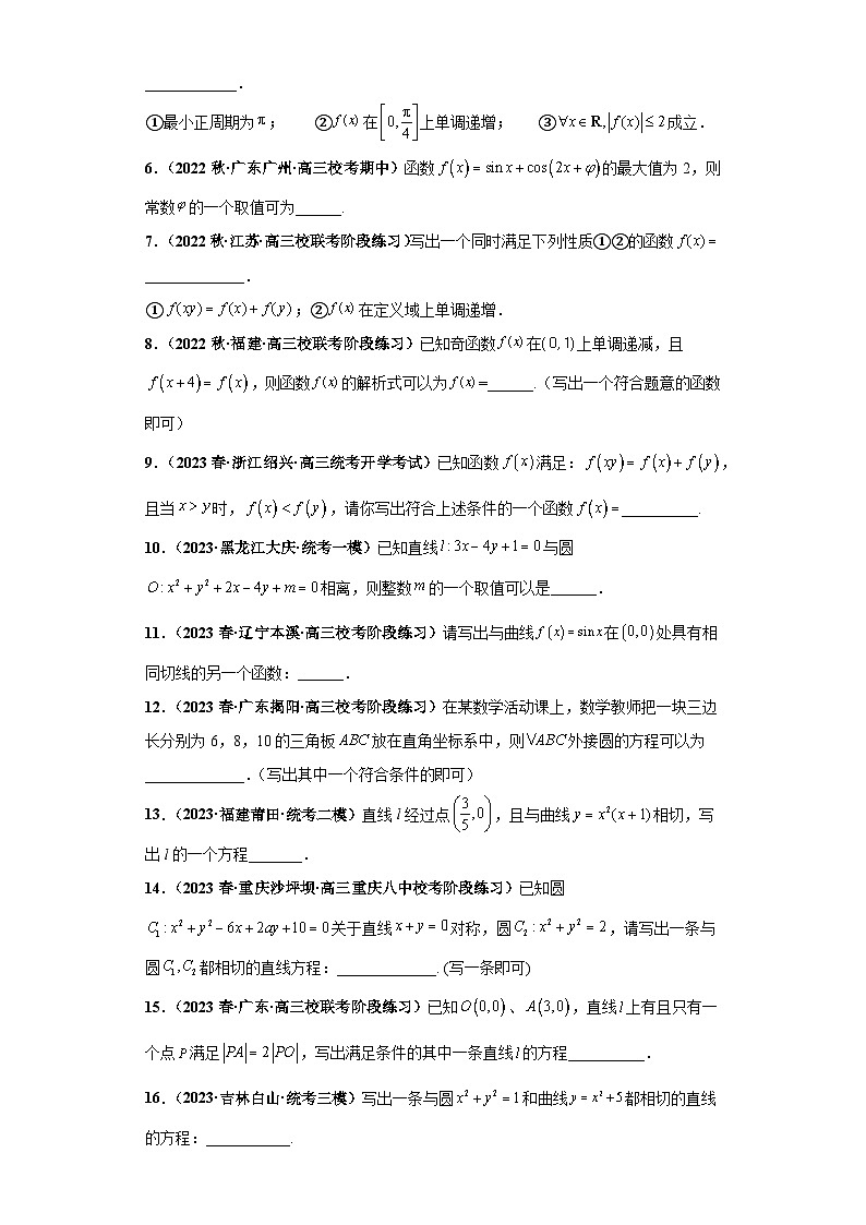 【冲刺985、211名校之2023届新高考题型模拟训练】专题35 高考新题型开放性试题综合问题（新高考通用）原卷版第2页