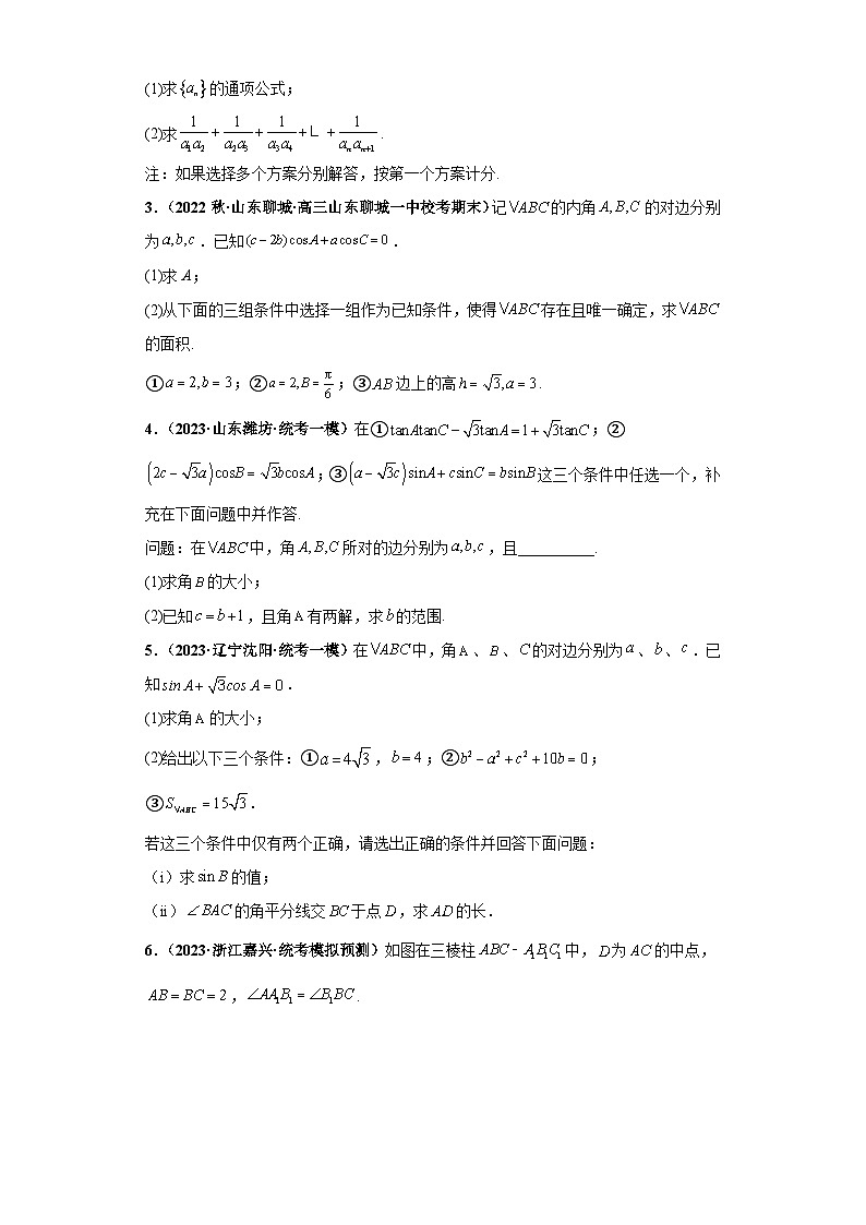 【冲刺985、211名校之2023届新高考题型模拟训练】专题36 高考新题型劣构性试题综合问题（新高考通用）原卷版第2页