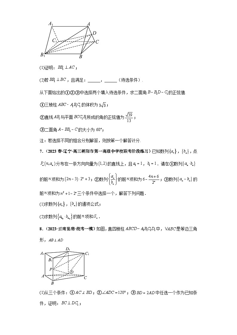 【冲刺985、211名校之2023届新高考题型模拟训练】专题36 高考新题型劣构性试题综合问题（新高考通用）原卷版第3页