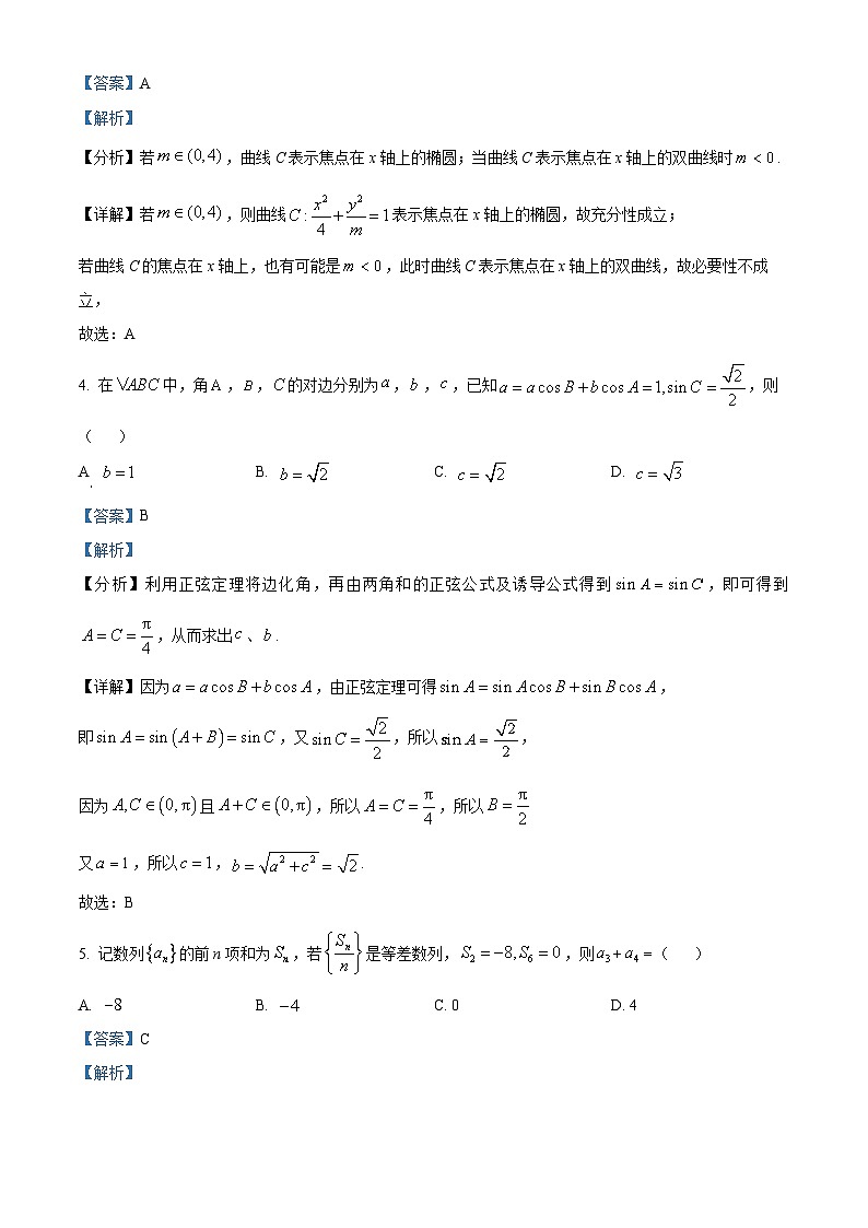 安徽省蚌埠市2024届高三下学期第三次教学质量检查数学试题含解析第2页