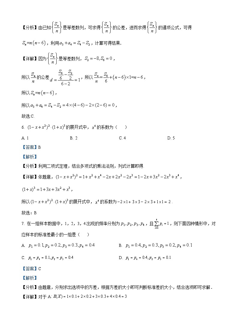 安徽省蚌埠市2024届高三下学期第三次教学质量检查数学试题含解析第3页