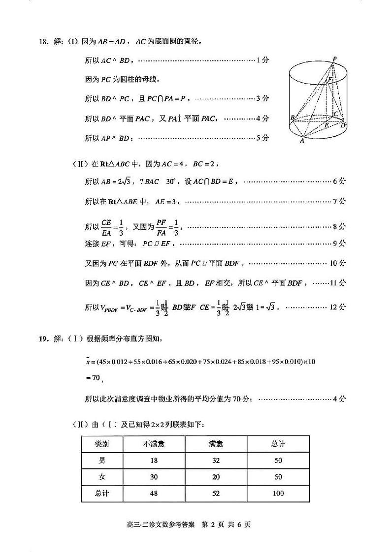四川省泸州市2024届高三第二次教学质量诊断性考试文数答案第2页