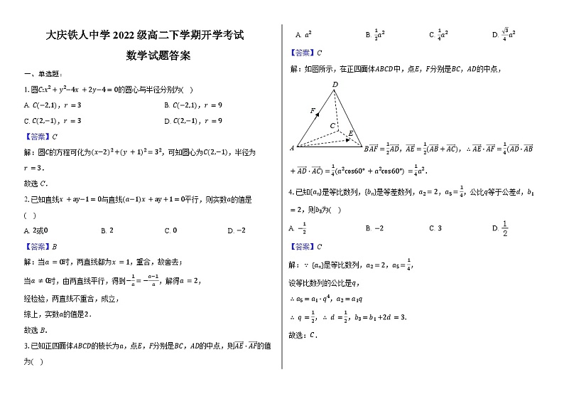 大庆铁人中学2022级高二下学期开学考试数学试题答案第1页