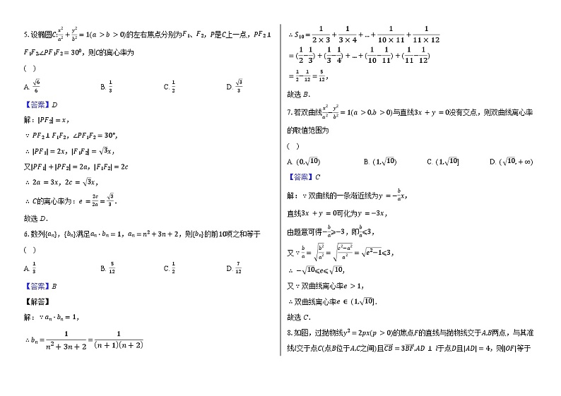 大庆铁人中学2022级高二下学期开学考试数学试题答案第2页