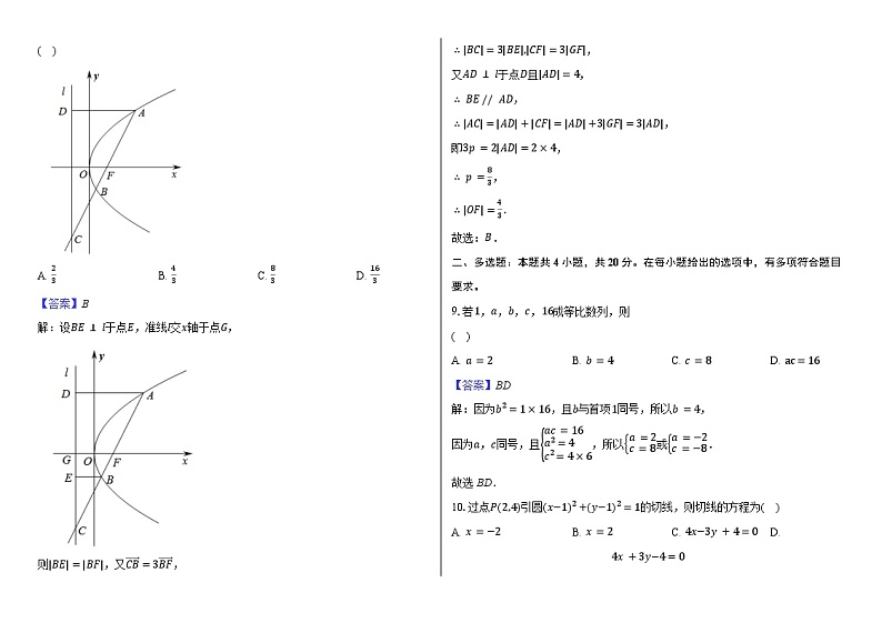 大庆铁人中学2022级高二下学期开学考试数学试题答案第3页