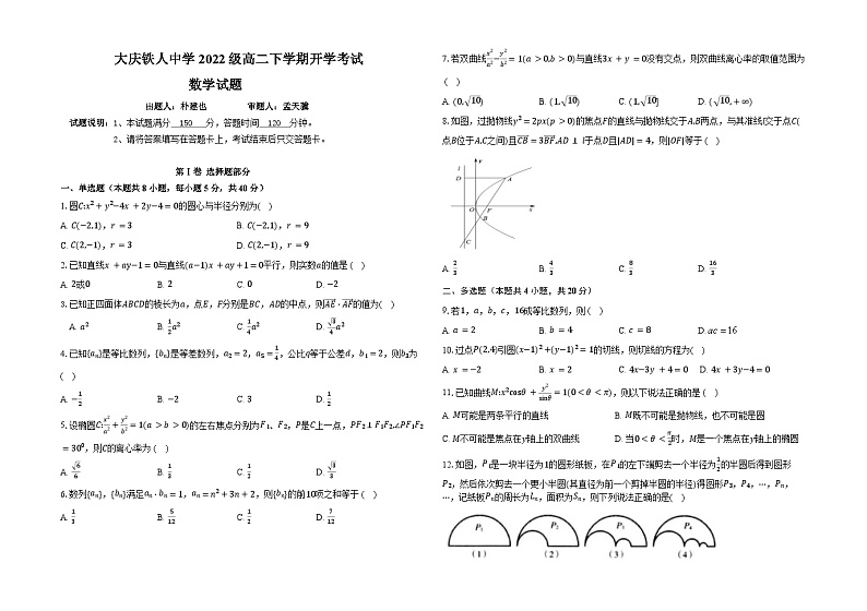 大庆铁人中学2022级高二下学期开学考试数学试题第1页
