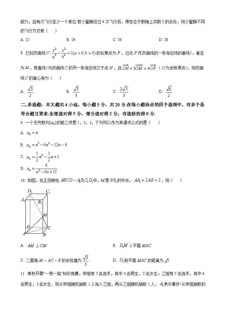 2024南阳一中高二下学期开学考试数学含解析02