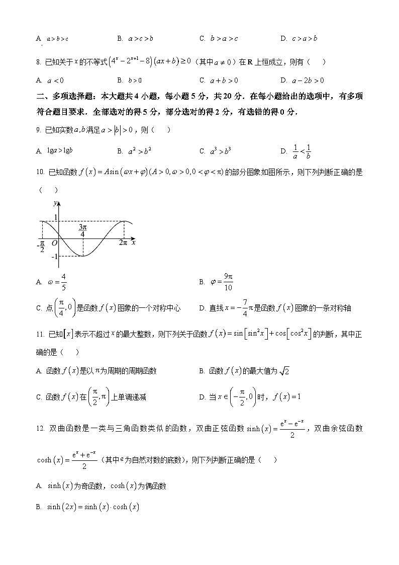 安徽省安庆市2023-2024学年高一上学期期末数学试题无答案第2页