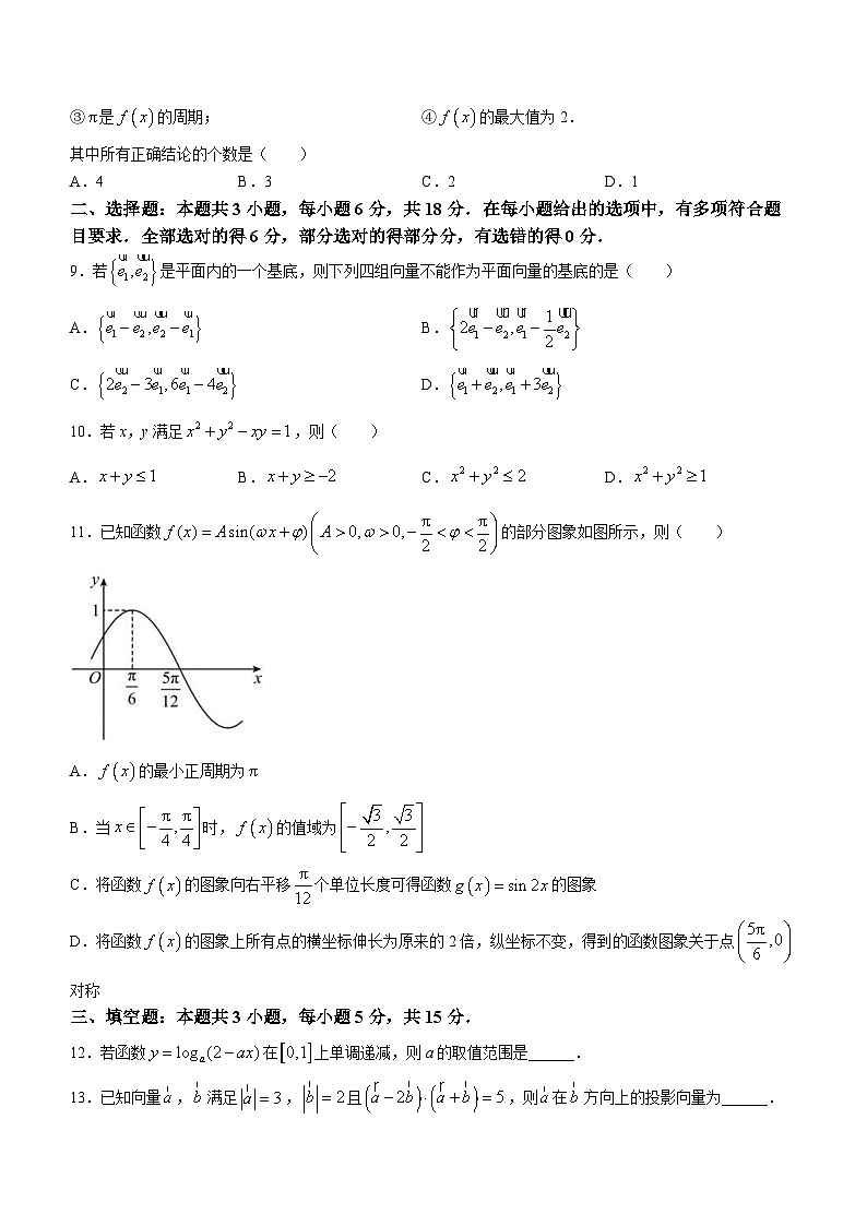 河南省名校联盟2023-2024学年高一下学期3月测试数学试题第2页