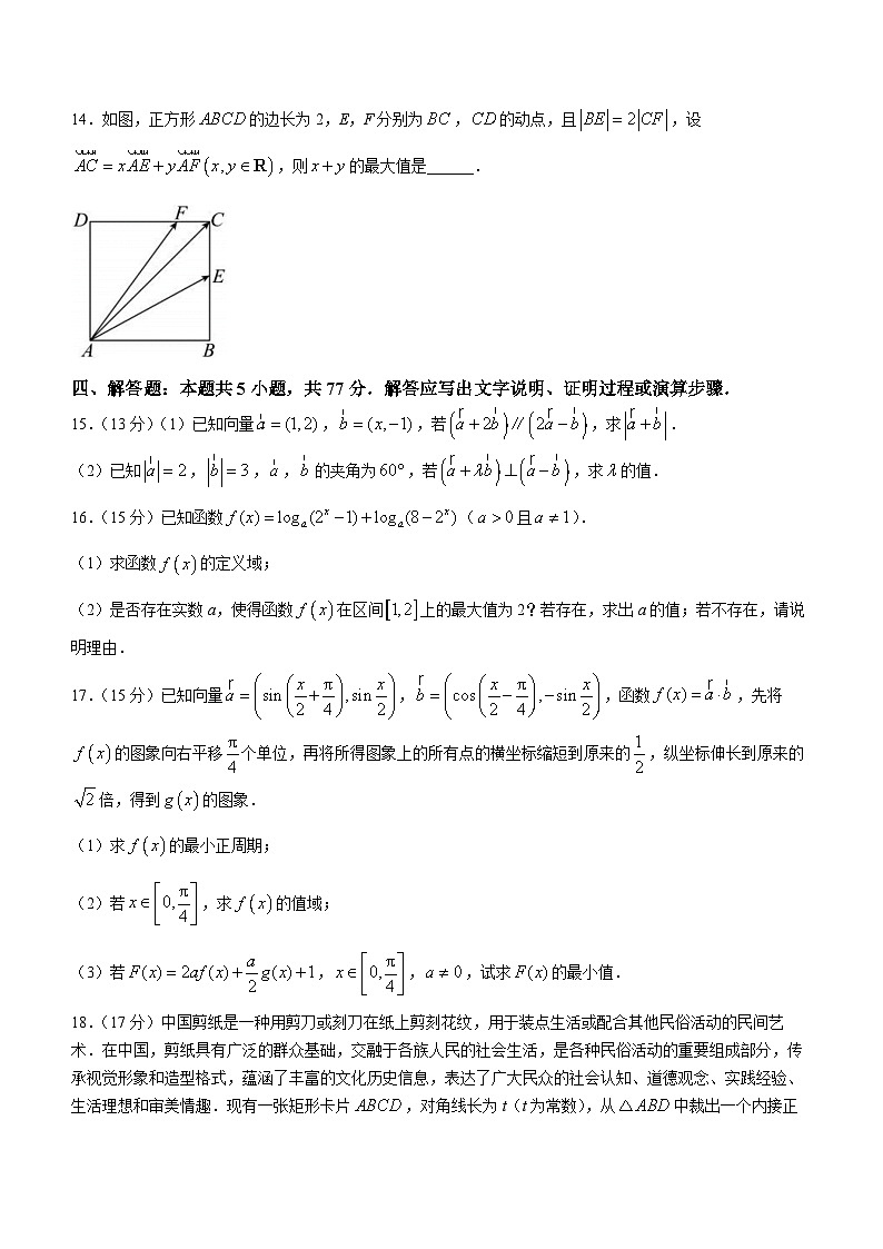 河南省名校联盟2023-2024学年高一下学期3月测试数学试题第3页
