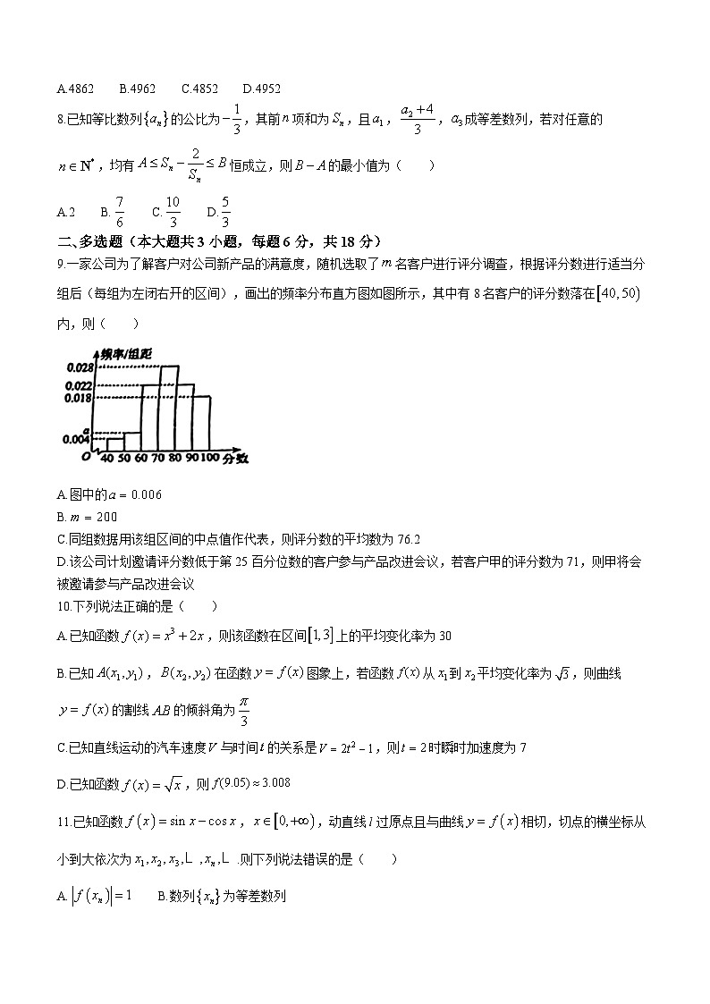 四川省成都市成都七中万达学校2023-2024学年高二下学期3月月考数学试题02