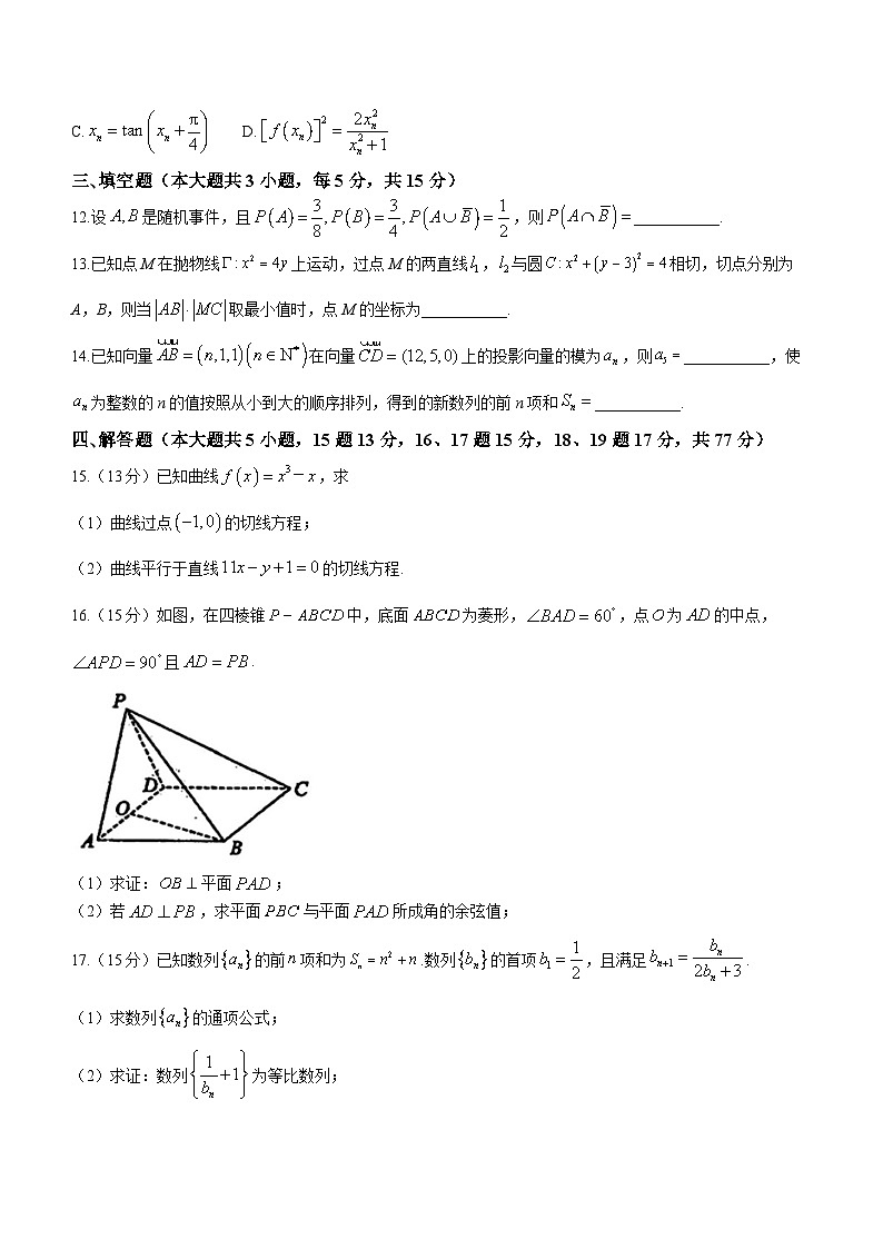 四川省成都市成都七中万达学校2023-2024学年高二下学期3月月考数学试题03