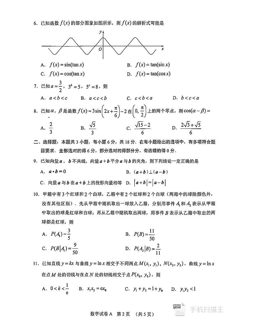 2024年广州高三下学期一模数学试题第2页