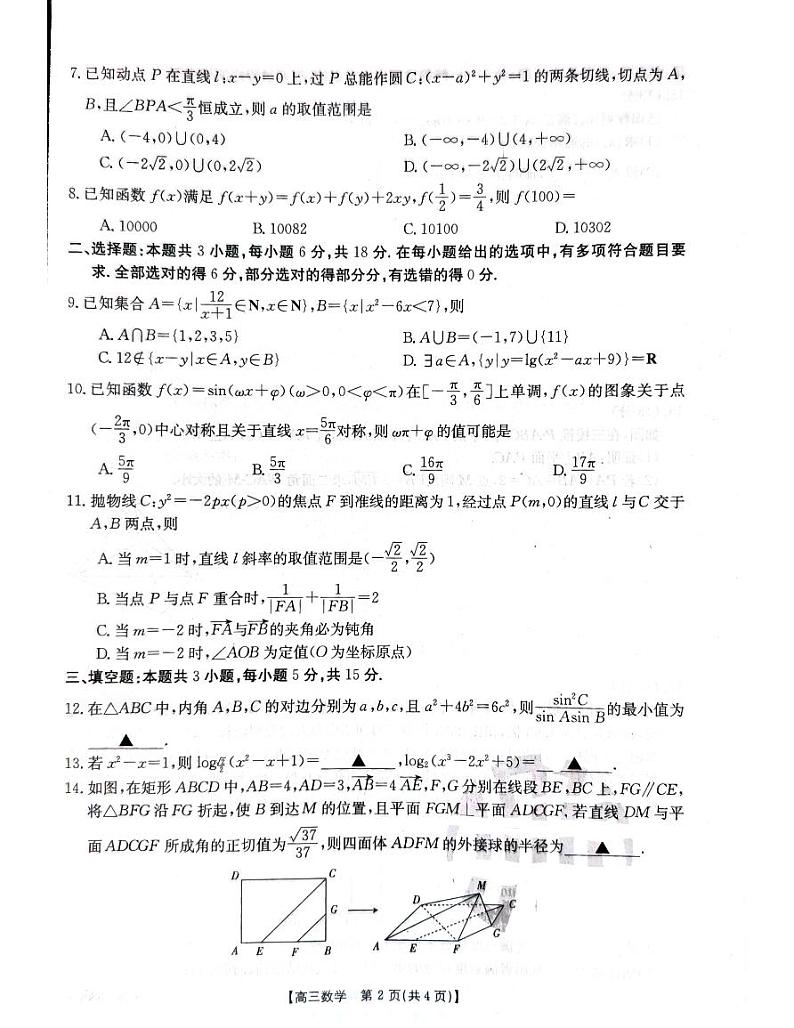 辽宁省辽阳市2023-2024学年高三下学期第一次模拟考试数学试卷02