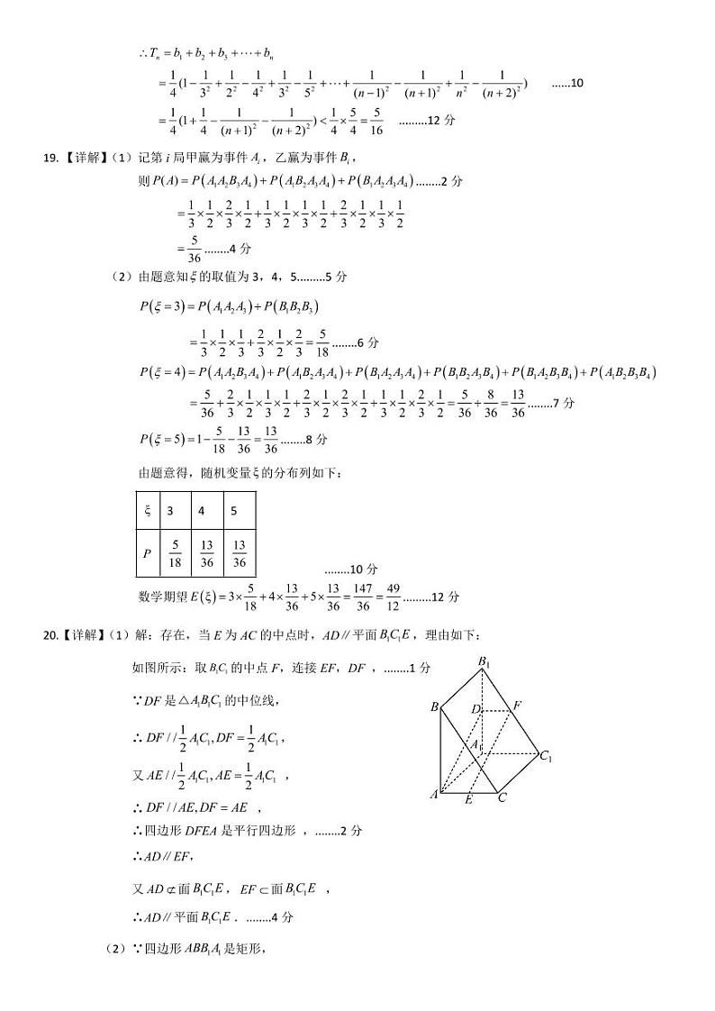 2024届吉林省延边州高三教学质量检测（一模）数学试题02