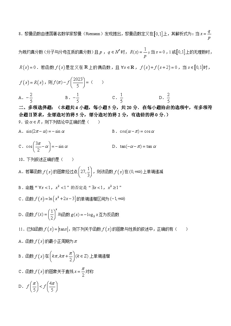 安徽省宿州市省、市示范高中2023-2024学年高一上学期期末教学质量检测数学试题第2页