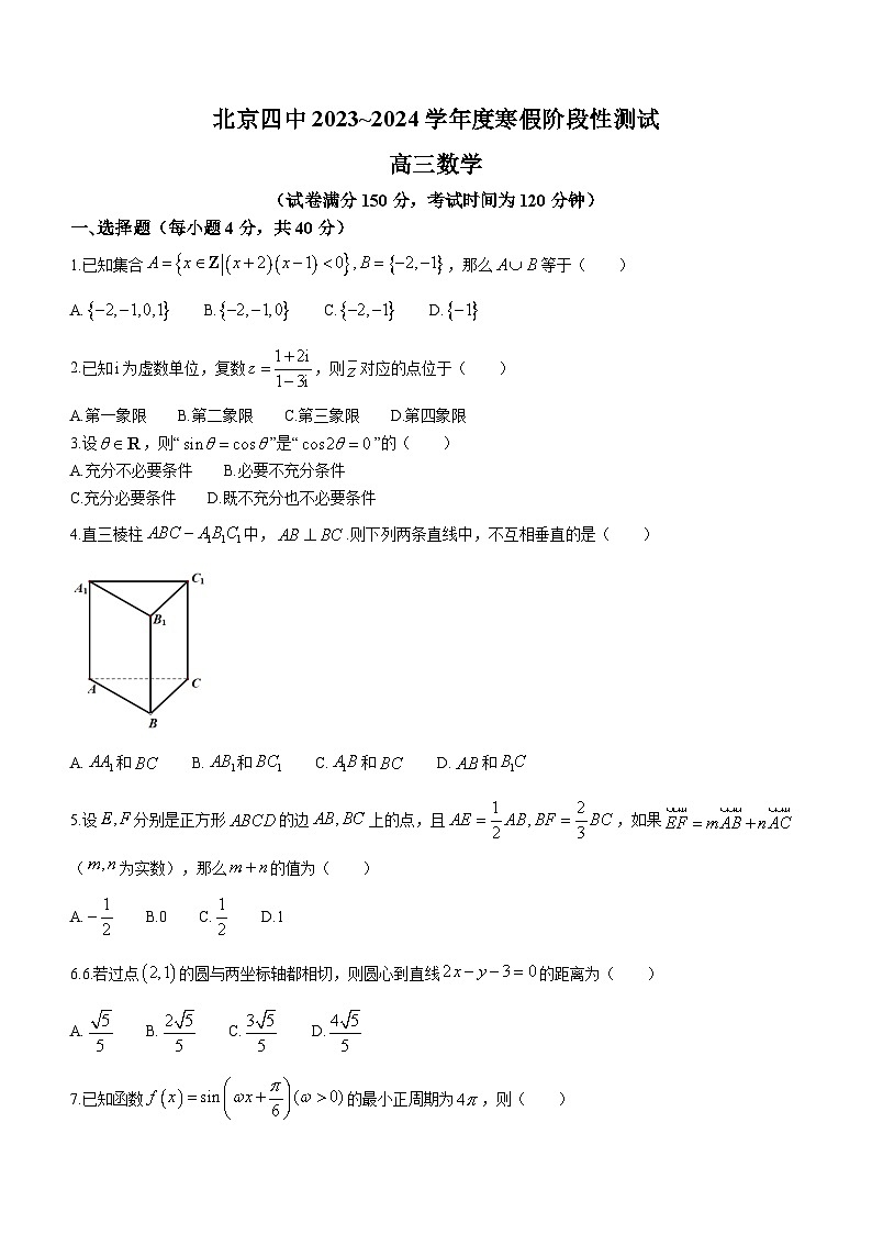北京市第四中学2023-2024学年高三下学期开学考试数学试题第1页