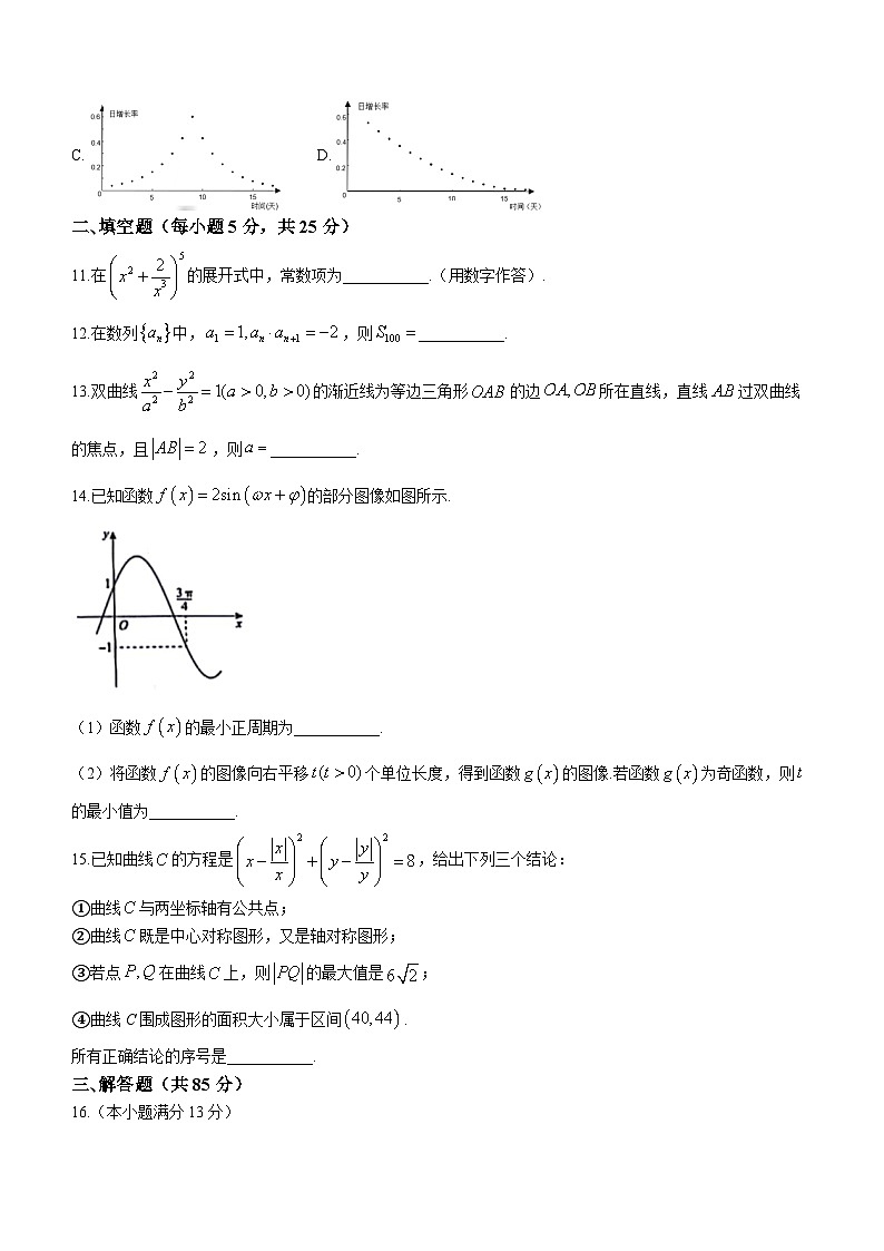 北京市第四中学2023-2024学年高三下学期开学考试数学试题第3页