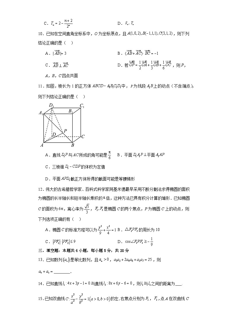 2024学年高二下学期数学开学考试预测卷第2页