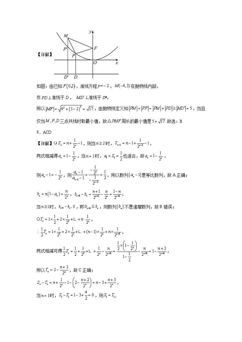 2024学年高二下学期数学开学考试预测卷参考答案及评分细则第2页