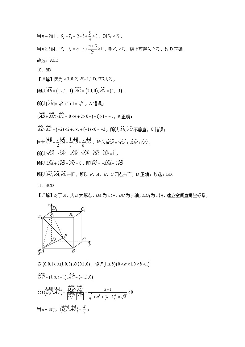 2024学年高二下学期数学开学考试预测卷参考答案及评分细则第3页