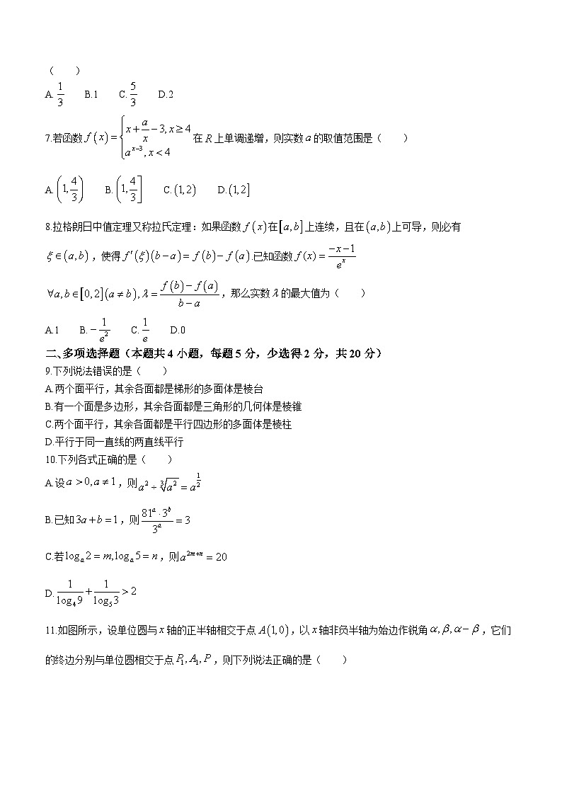 广东省深圳外国语学校（集团）龙华高中部2024届高三上学期第三次月考数学试题第2页