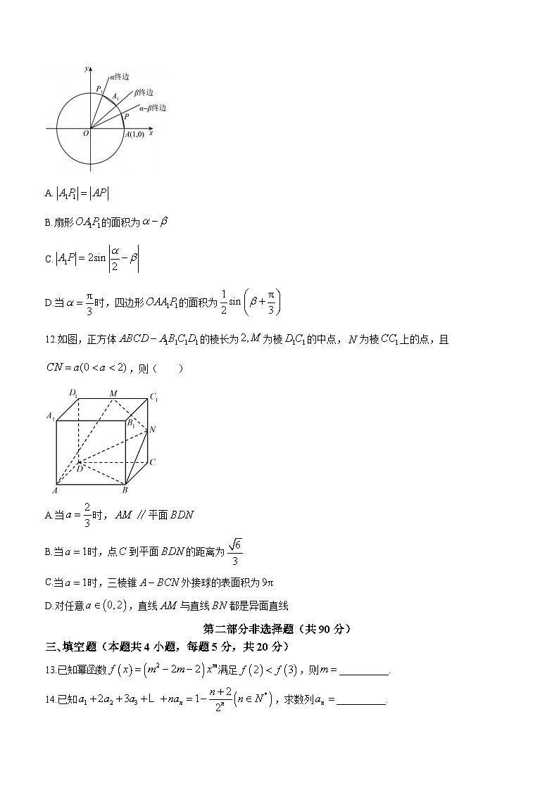 广东省深圳外国语学校（集团）龙华高中部2024届高三上学期第三次月考数学试题第3页
