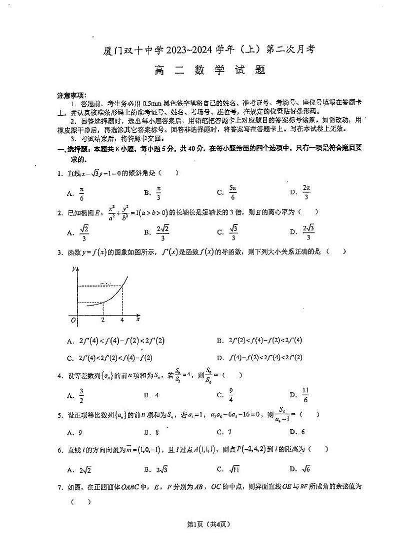 福建省厦门双十中学2023-2024学年高二上学期第二次月考数学试卷第1页