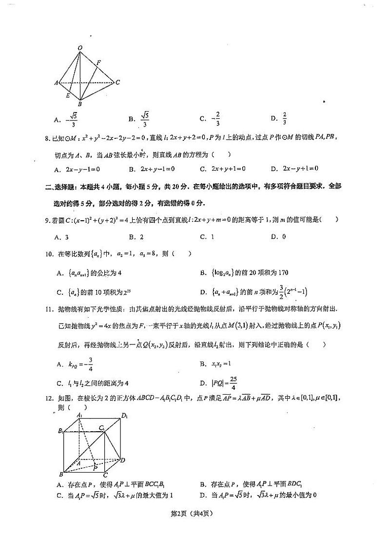 福建省厦门双十中学2023-2024学年高二上学期第二次月考数学试卷第2页