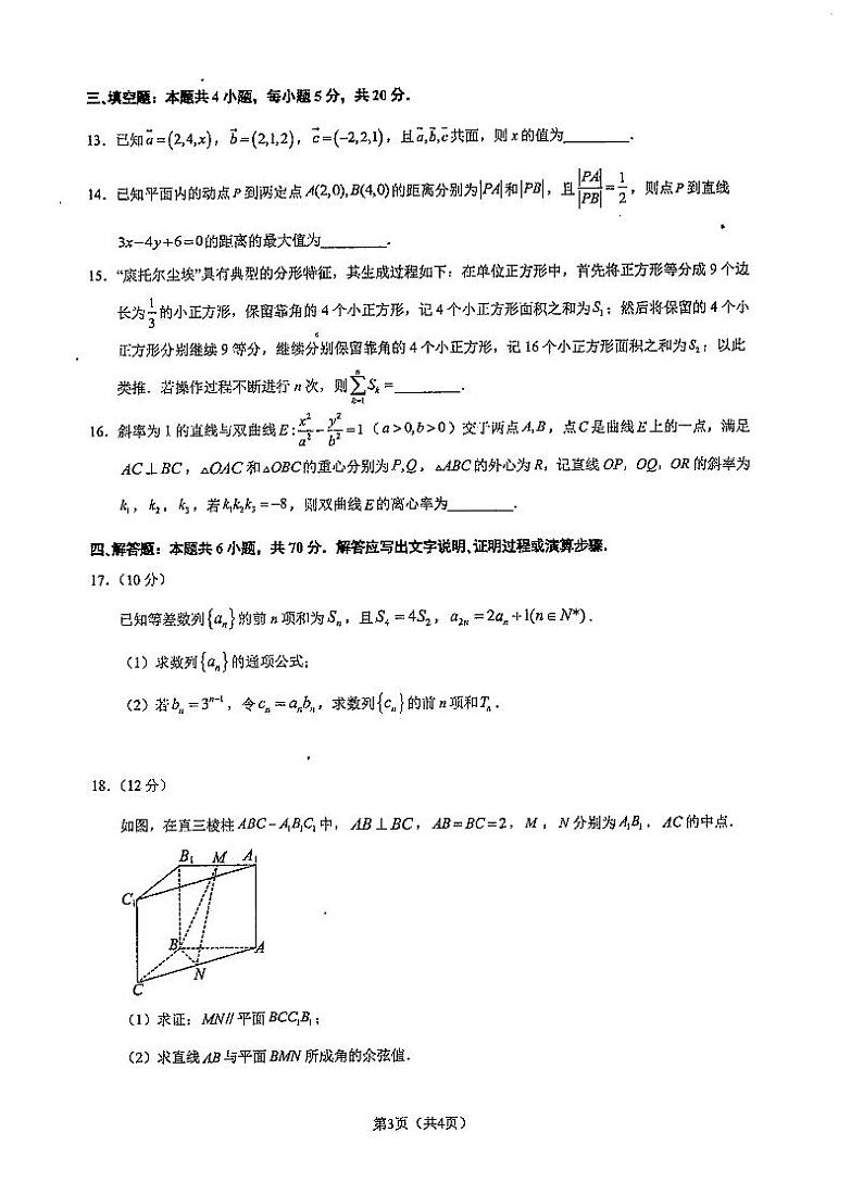 福建省厦门双十中学2023-2024学年高二上学期第二次月考数学试卷第3页