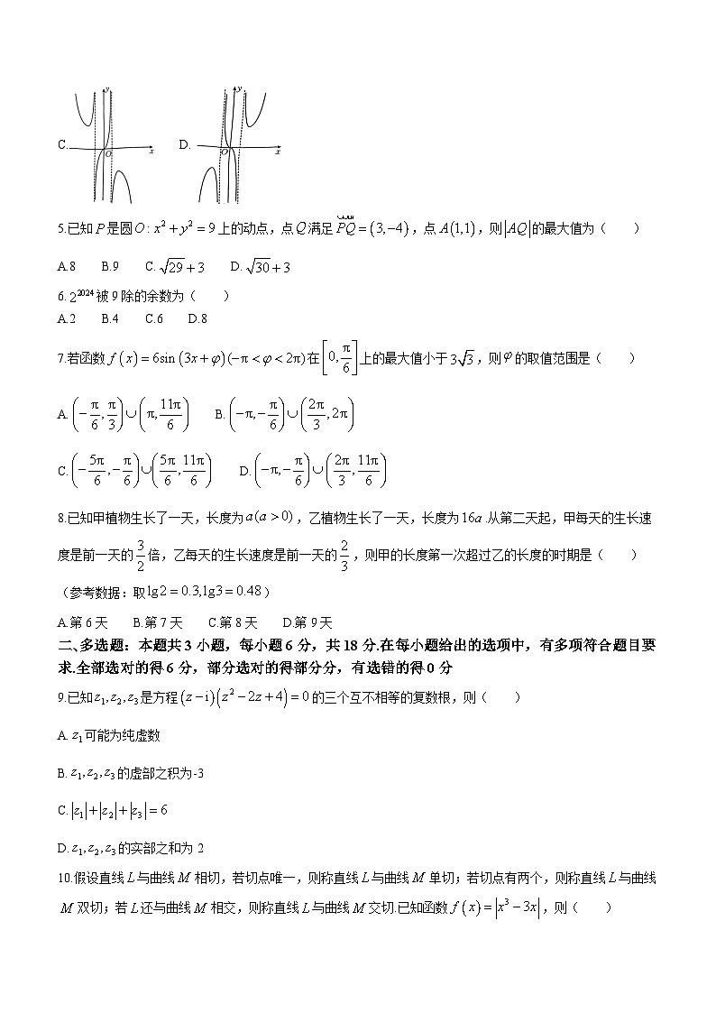 山东省济南第一中学等校2024届高三下学期阶段性检测（开学考试）数学试题(无答案)02