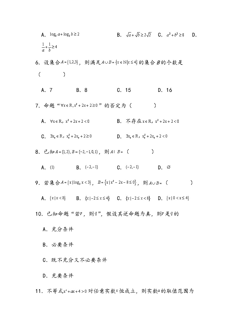 山东省济宁市任城区济宁市特殊教育学校2023-2024学年高二上学期开学数学试题02