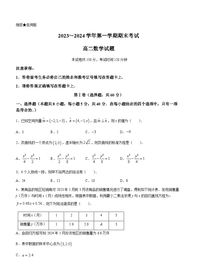 陕西省西安市西安南开高级中学2023-2024学年高二上学期期末考试数学试题(无答案)01
