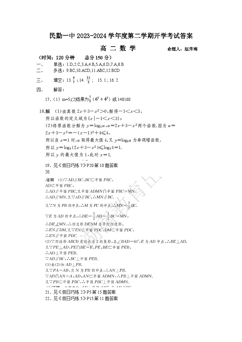 高二数学答案第1页