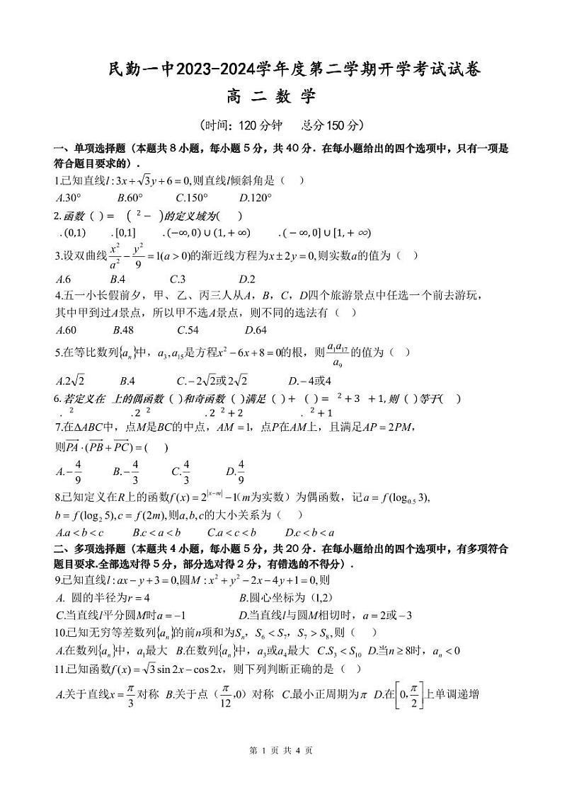 高二数学试卷第1页