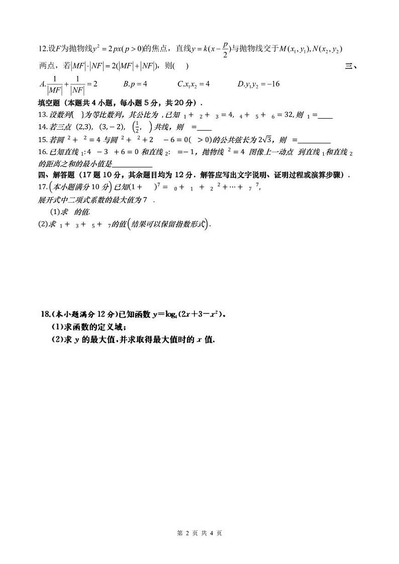 高二数学试卷第2页