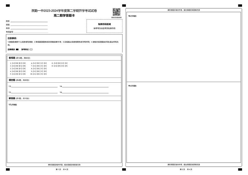 高二数学答题卡第1页