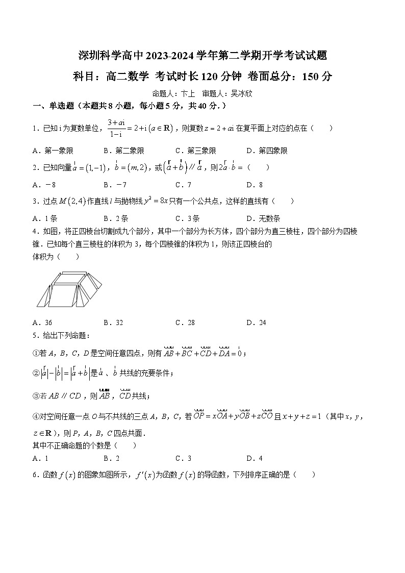 广东省深圳市深圳科学高中2023-2024学年高二下学期开学考试数学试题第1页